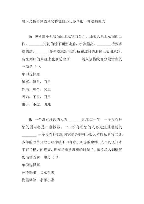 事业单位招聘考试复习资料桥东事业编招聘2020年考试真题及答案解析最全版