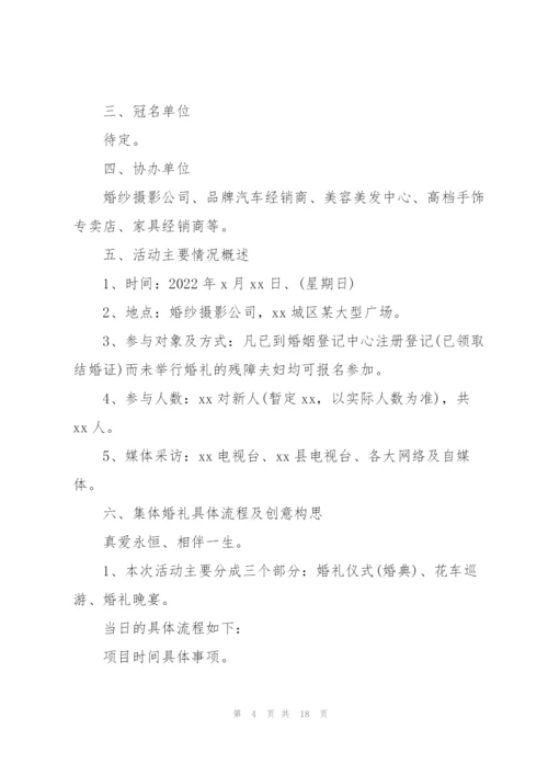 婚礼策划书范文简短2022.docx