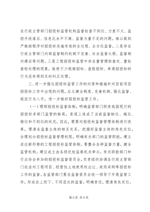 发改委人才队伍调研报告 (2).docx