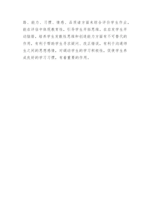 眉批在数学作业批改中的运用论文.docx