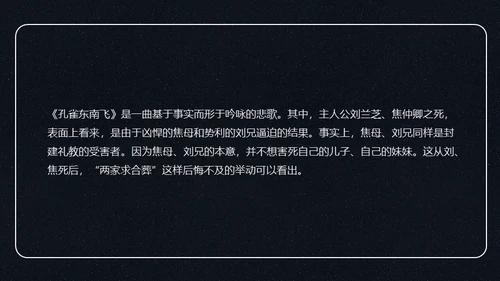 孔雀东南飞并序通用PPT课件