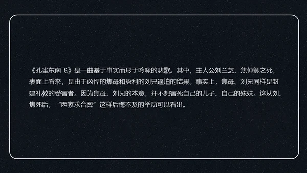 孔雀东南飞并序通用PPT课件
