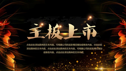 黑金年会颁奖通用PPT模板免费下载