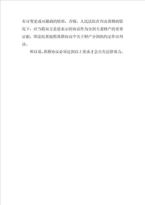 离婚协议书如何才具有法律效力