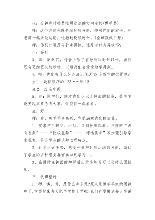 小学数学优质课教学设计【优秀10篇】.docx