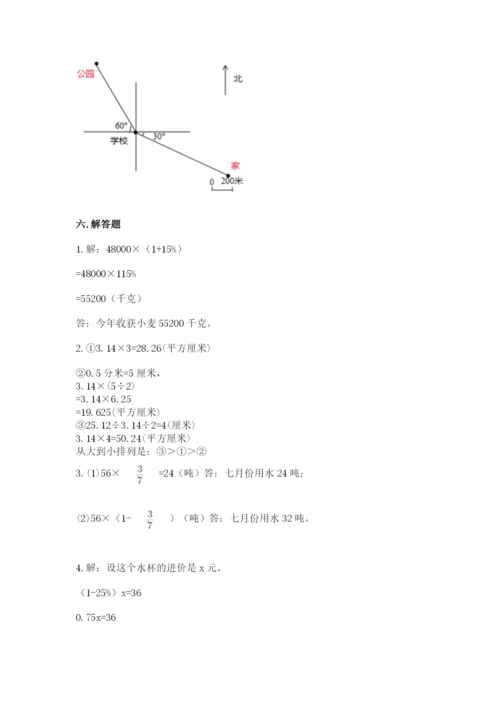 小学六年级上册数学期末测试卷附参考答案【能力提升】.docx