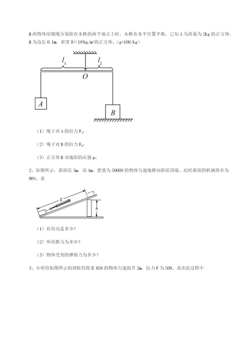 滚动提升练习四川泸县四中物理八年级下册期末考试达标测试练习题（含答案解析）.docx