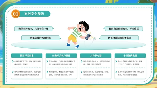 绿色卡通插画风暑假安全教育宣传主题班会PPT模板