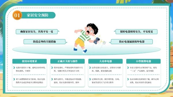 绿色卡通插画风暑假安全教育宣传主题班会PPT模板