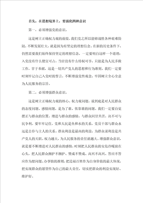 2020党课讲稿党员要坚守底线