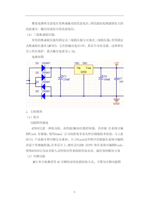 数字时钟论文.docx