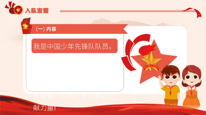 红旗下少先队员礼仪基本规范教学通用PPT课件