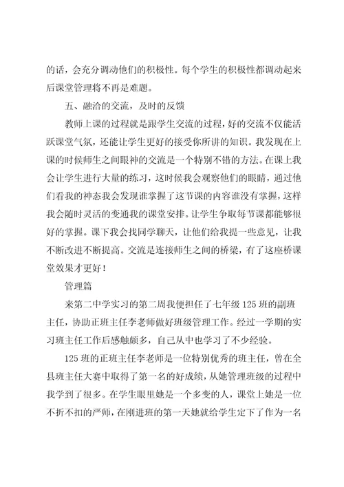 教师的顶岗实习报告