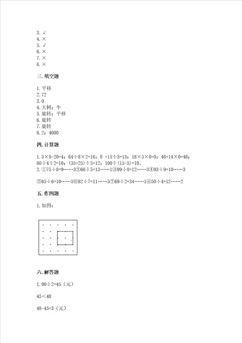 苏教版三年级上册数学期末考试试卷附答案b卷