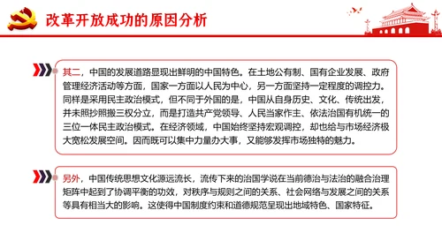 “四史”教学教育专题党课之改革开放史PPT模板