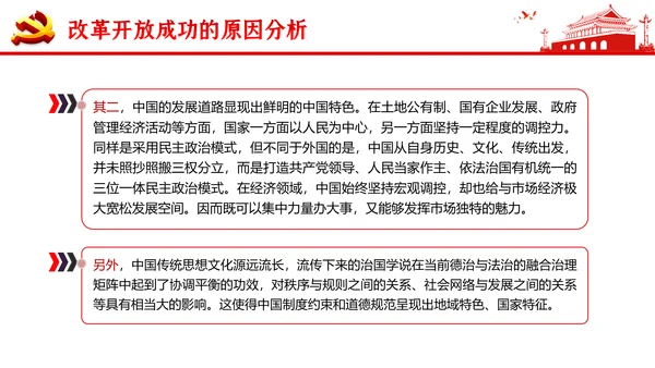 “四史”教学教育专题党课之改革开放史PPT模板