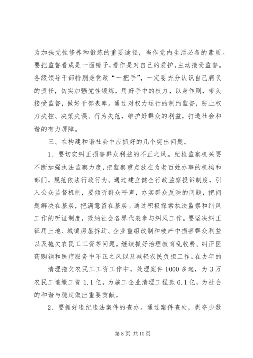 加强反腐倡廉工作,大力促进和谐社会建设.docx