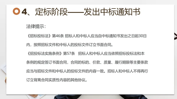 招投标管理培训交流PPT模板