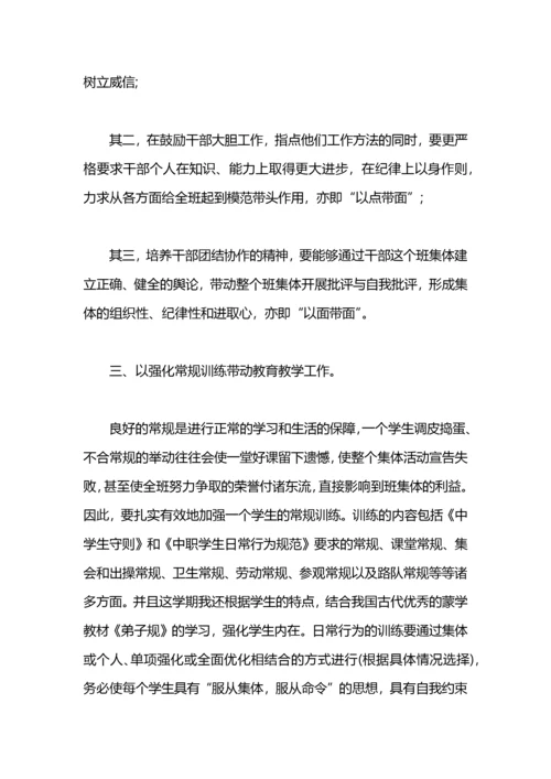 2021中职学校班主任工作总结范文.docx