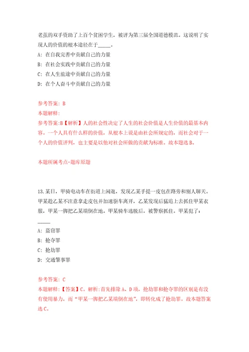 2022广东省地震局公开招聘13名事业单位人员自我检测模拟卷含答案解析第5期