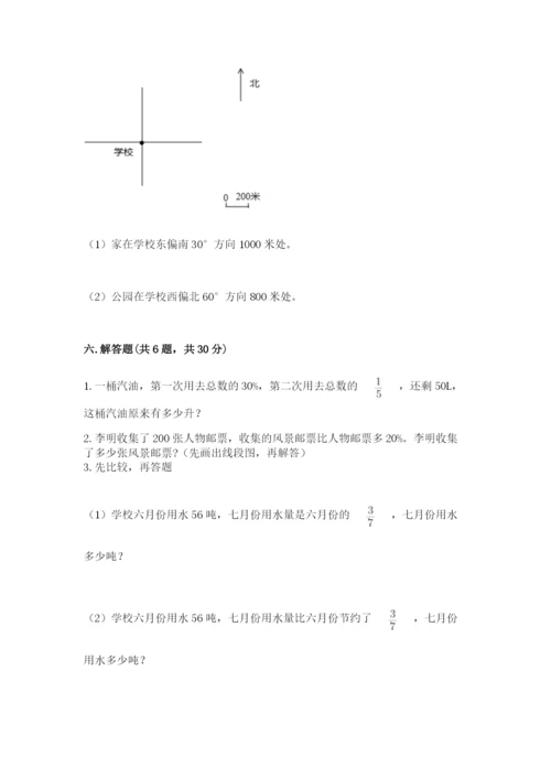 2022人教版六年级上册数学期末测试卷有完整答案.docx
