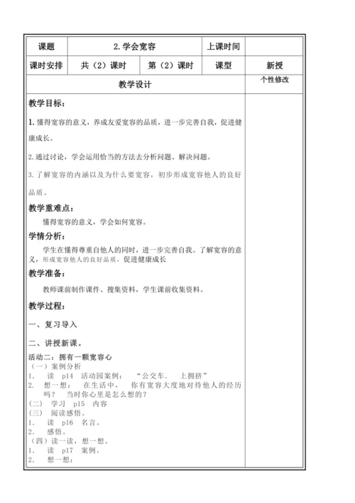 六年级下册道德与法治第一单元备课教案