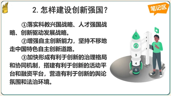 2.2创新永无止境 课件(共34张PPT)