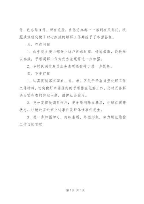 乡镇矛盾纠纷排查化解工作自查报告 (2).docx