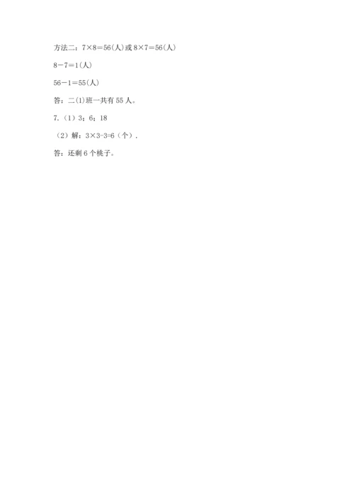 人教版二年级上册数学期末测试卷【培优b卷】.docx