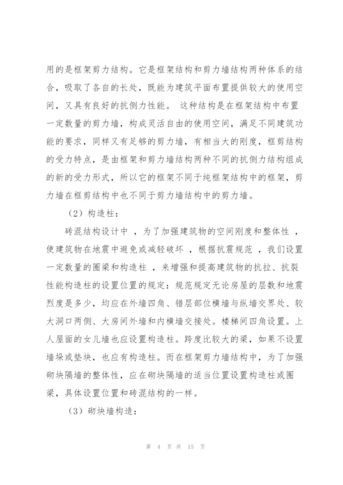 建筑系学生实习工作总结范文合集.docx