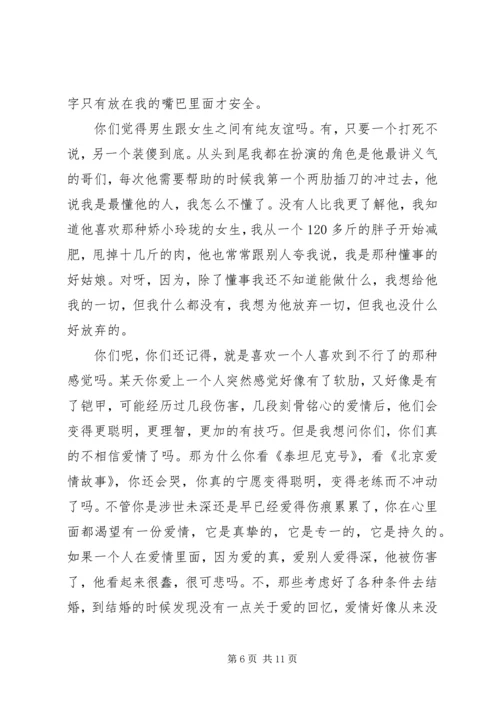 刘媛媛丑女莫作怪演讲稿 (4).docx