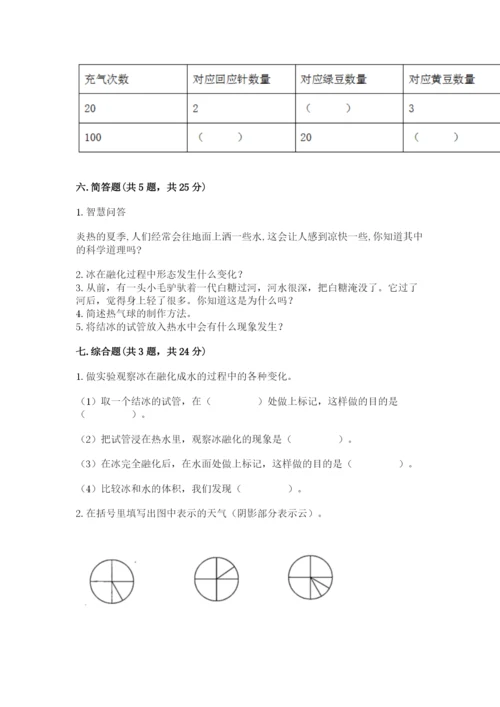 教科版三年级上册科学期末测试卷及答案（新）.docx