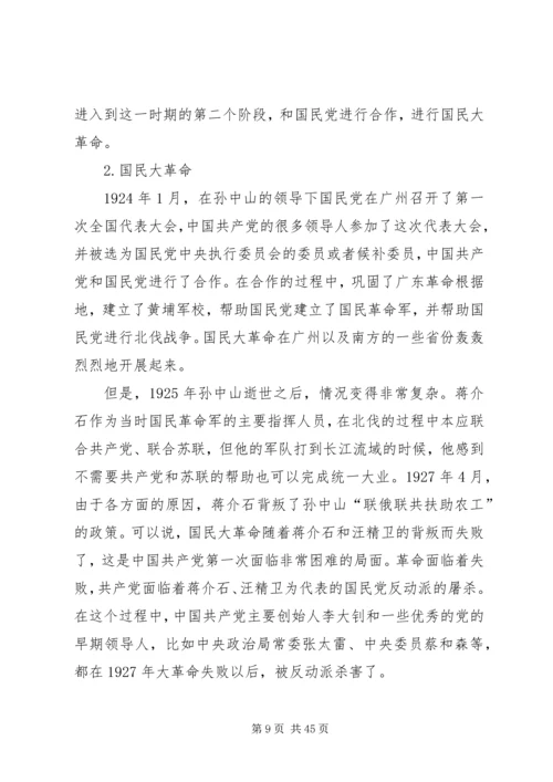 认真学习党的历史.docx