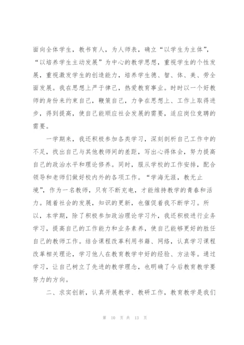 教师考核个人工作总结2022年.docx