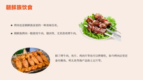朝鲜族朝鲜民族介绍通用PPT模板