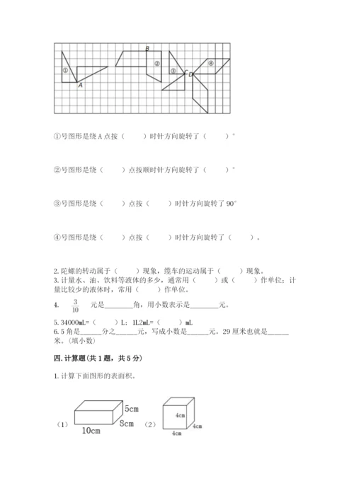 人教版五年级下册数学期末考试卷附答案【达标题】.docx
