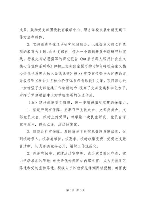 学校党组织建设的汇报材料.docx