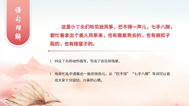 红楼春趣《红楼梦》通用PPT模板