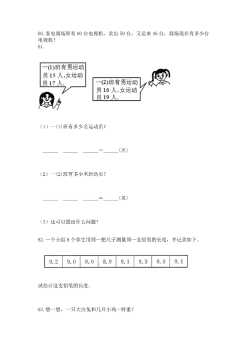 小学二年级上册数学应用题100道（精选题）.docx