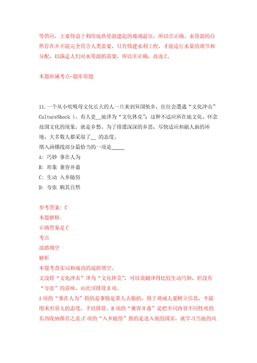 2021年12月四川雅安市人力资源和社会保障局公开招聘编外工作人员1人模拟考核试卷含答案0