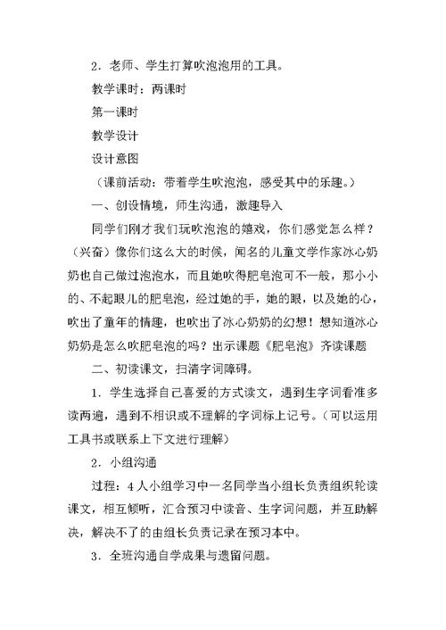 部编教材《肥皂泡》的教学设计