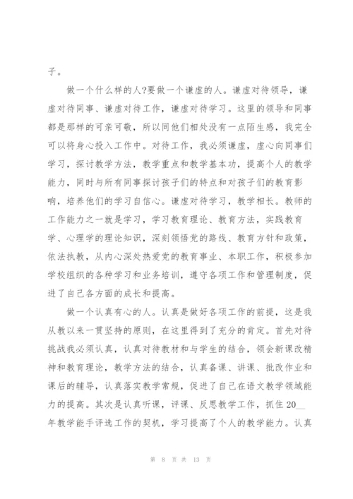 学校教师个人职务的工作报告.docx