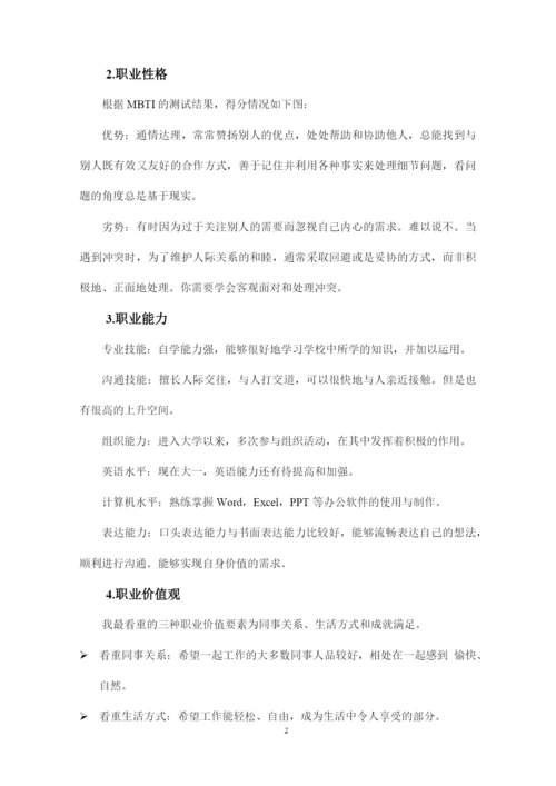 12页4800字国际经济与贸易专业职业生涯规划.docx