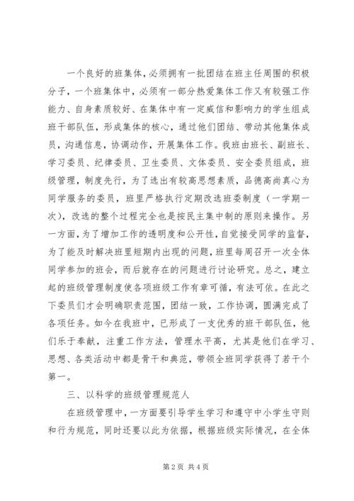 先进班集体事迹材料 (3).docx