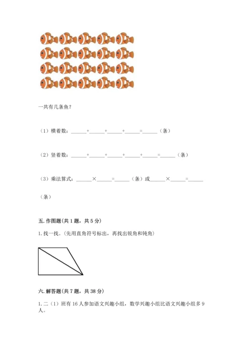 人教版二年级上册数学期末测试卷附完整答案（夺冠）.docx