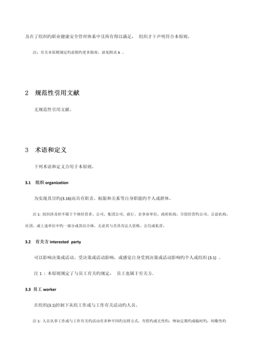 ISO职业健康安全管理全新体系.docx