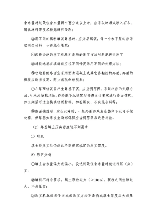 景观工程园路铺装工程质量通病预防措施