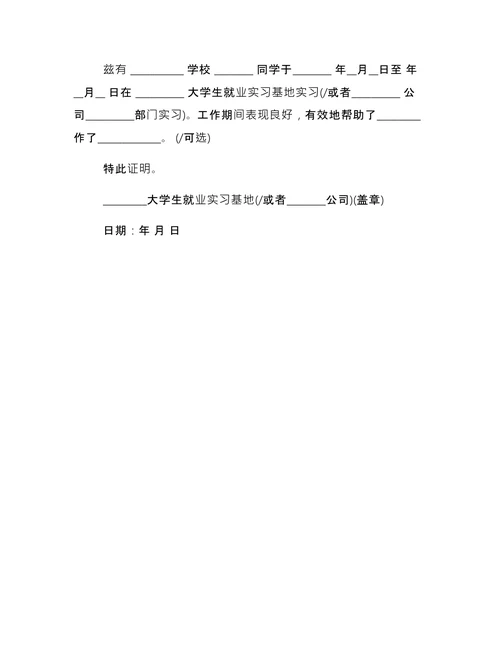 公司实习证明模板 (1)