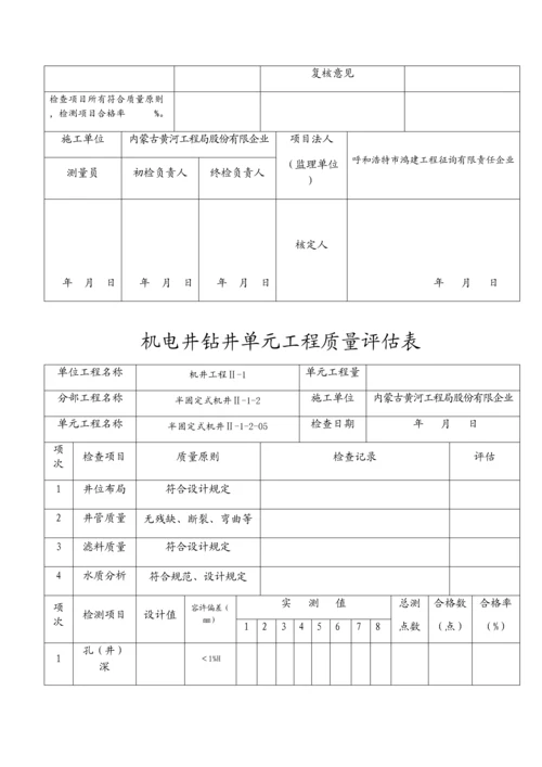 机电井钻井单元工程质量评定表半固定式.docx