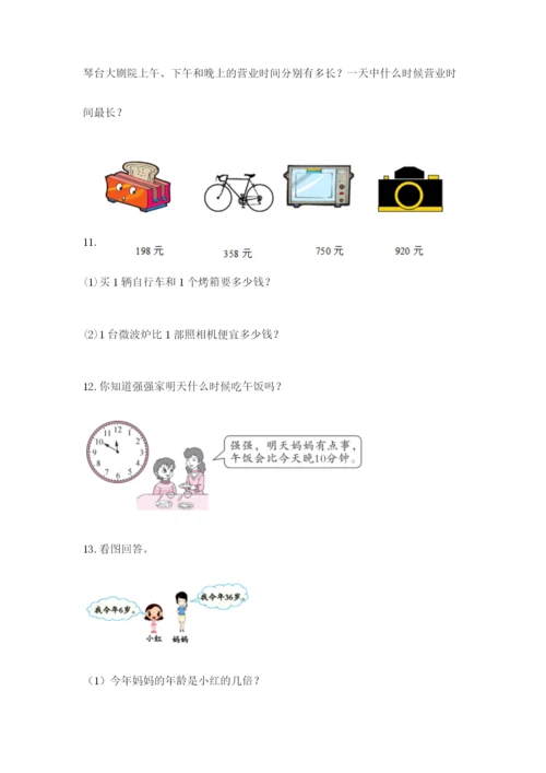 小学三年级数学应用题大全精品（夺冠）.docx